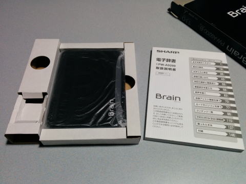電子辞書BRAIN PW-A9200購入